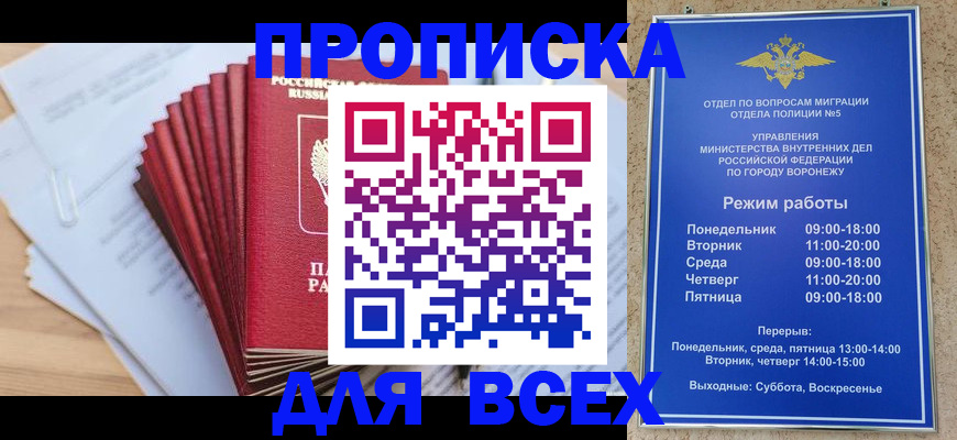 временная регистрация для всех в Харовске